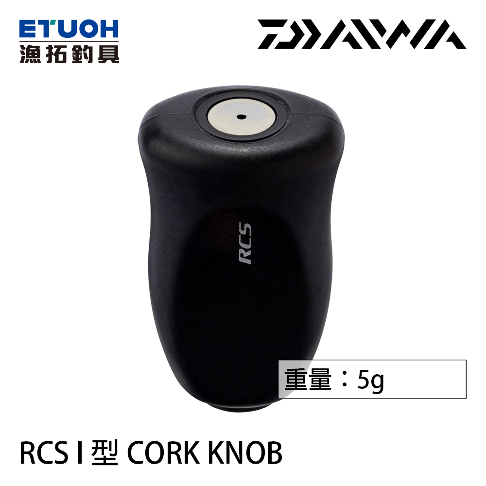 DAIWA RCS I 型 CORK KNOB [握丸] [改裝部品]